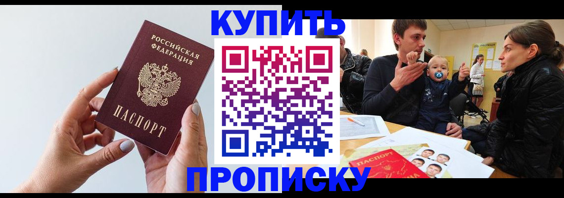прописка 2025 в Сельцо