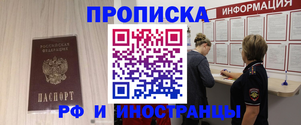 прописка штамп в Сельцо